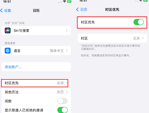 米林苹果15维修站分享iPhone15日历如何设定时区优先 
