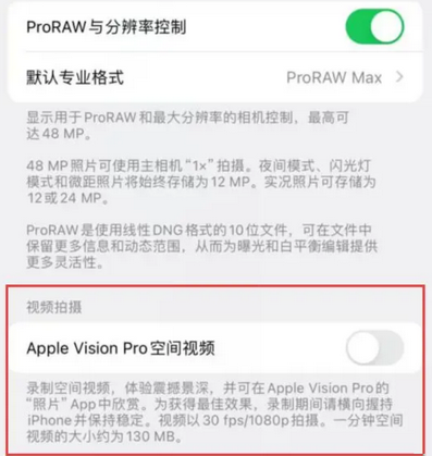 米林apple服务iPhone15Pro/ProMax如何使用录制空间视频功能 