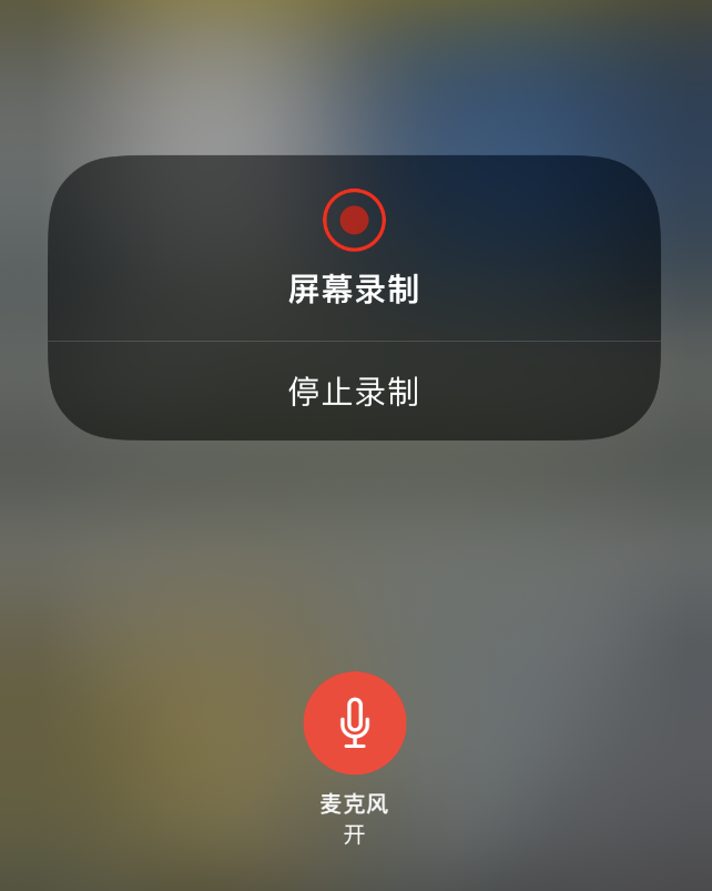 米林苹果14维修分享iPhone 14录屏没有声音怎么办 